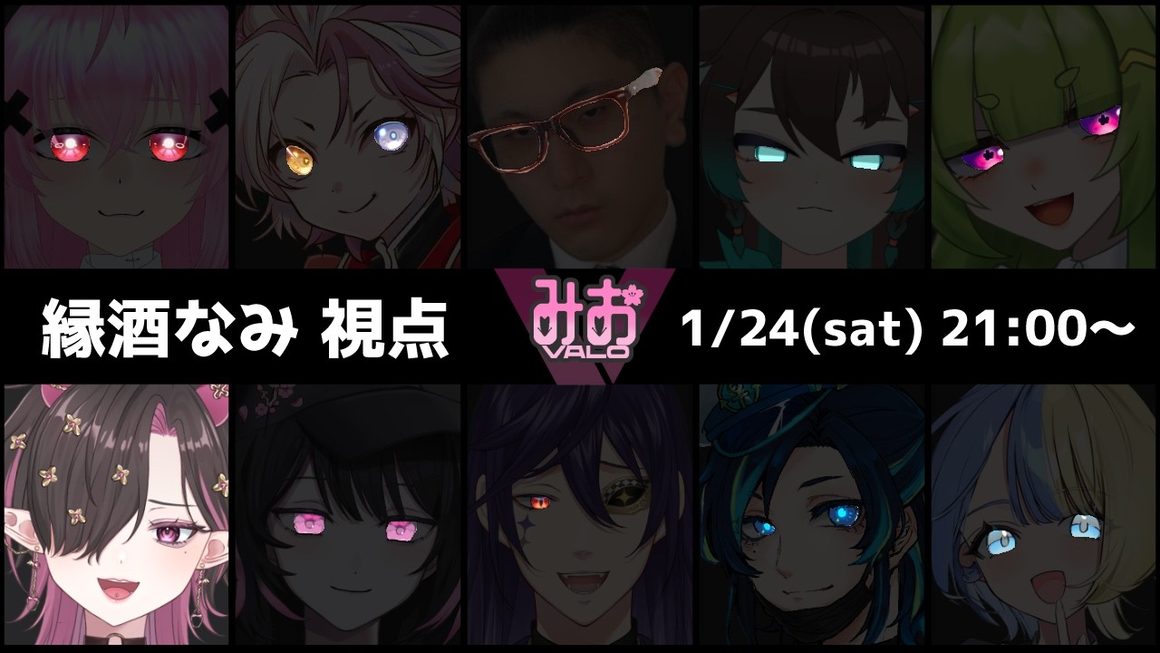 Twitchアーカイブ　みおVALO交流カスタム！