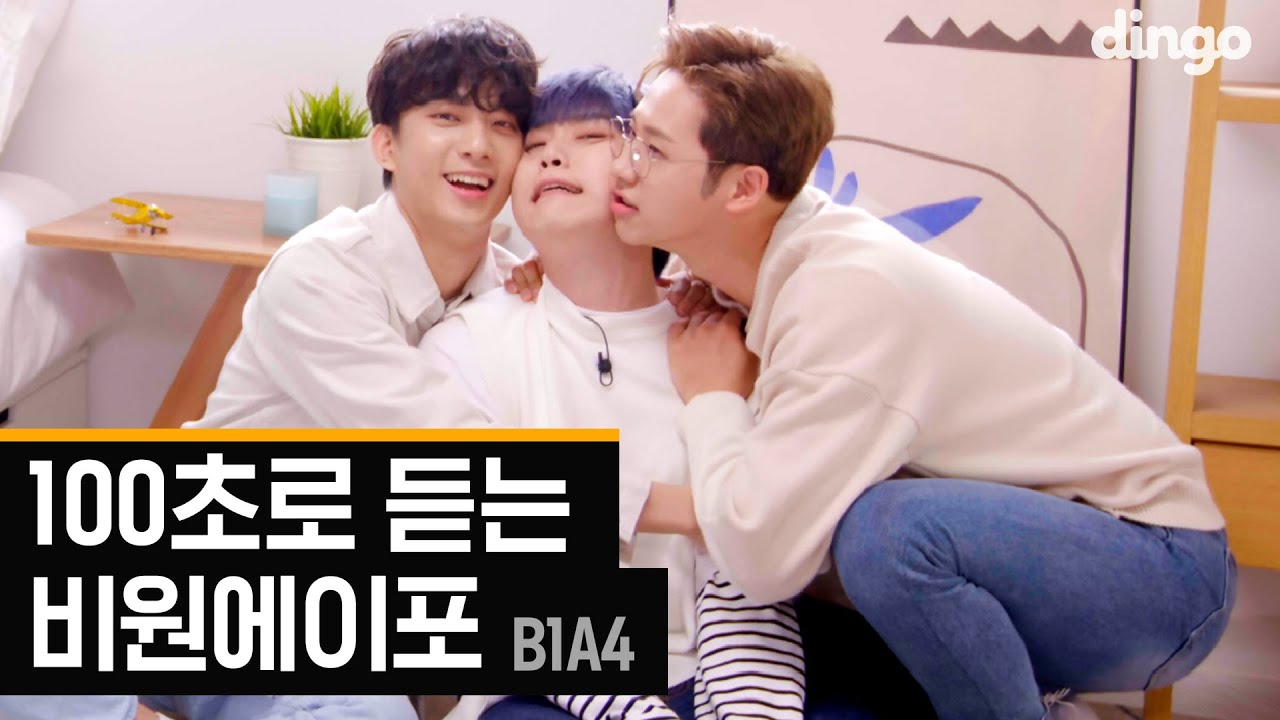 10년 차 아이돌의 상큼함을 넘어선 시큼함까지 볼 수 있는 [100초]로 듣는 B1A4👨‍👨‍👦 O.K 이게 무슨 일이야 잘자요 굿나잇 론니 걸어본다 영화처럼💚 I 딩고뮤직