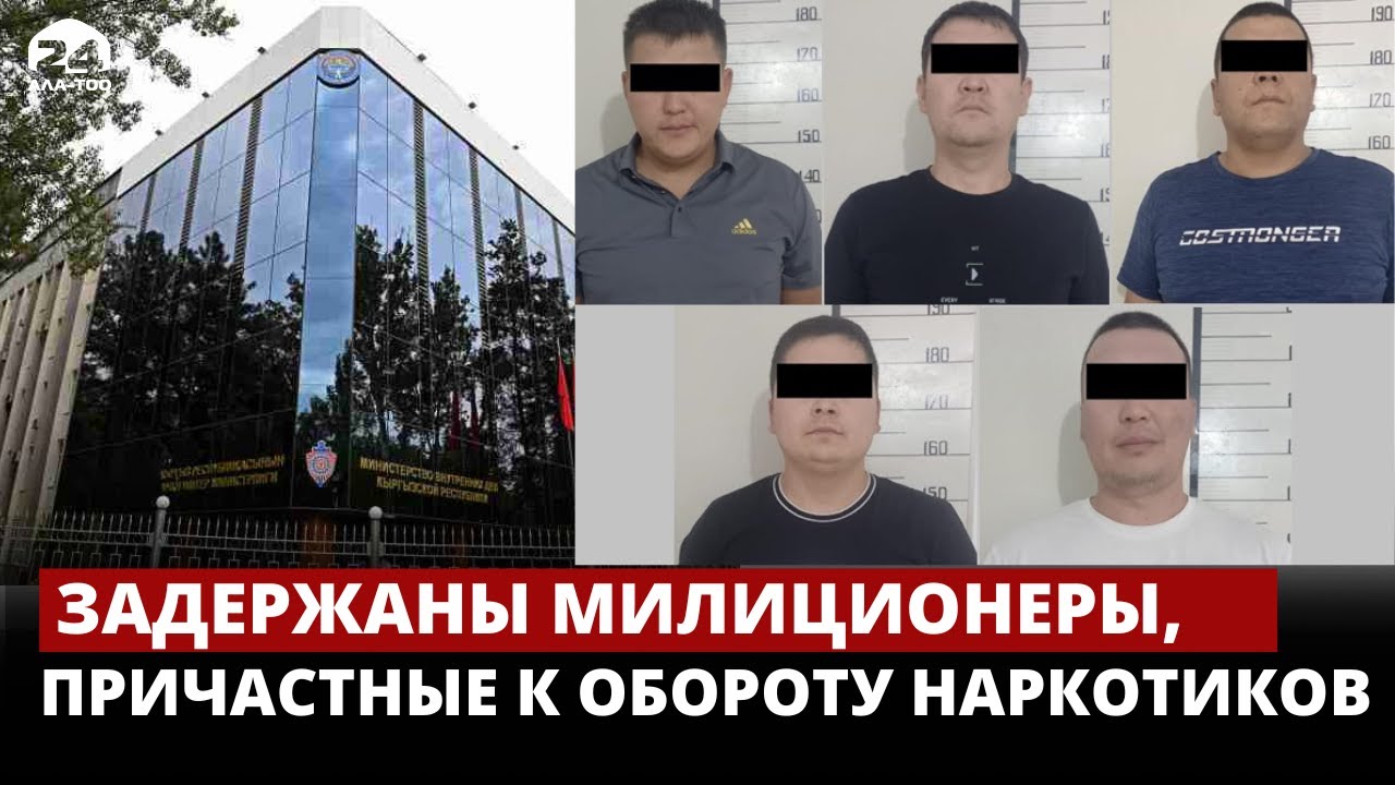 МВД расследует дело о распространении наркотиков милиционерами