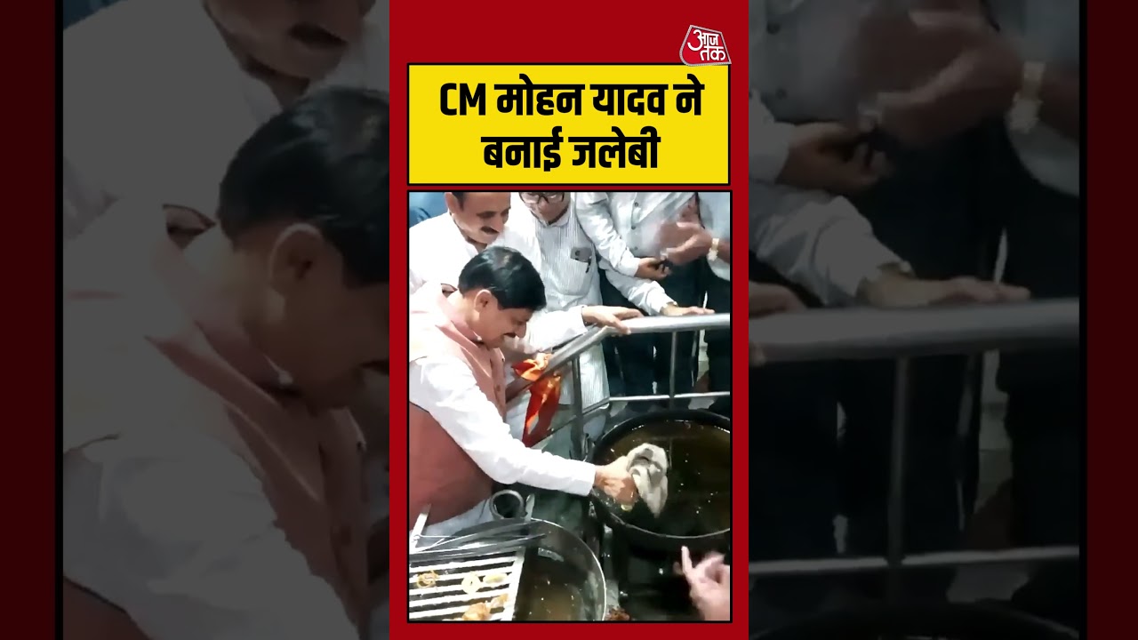 CM Mohan Yadav ने बनाई जलेबी | #cmmohanyadav #jalebi #viralvideo