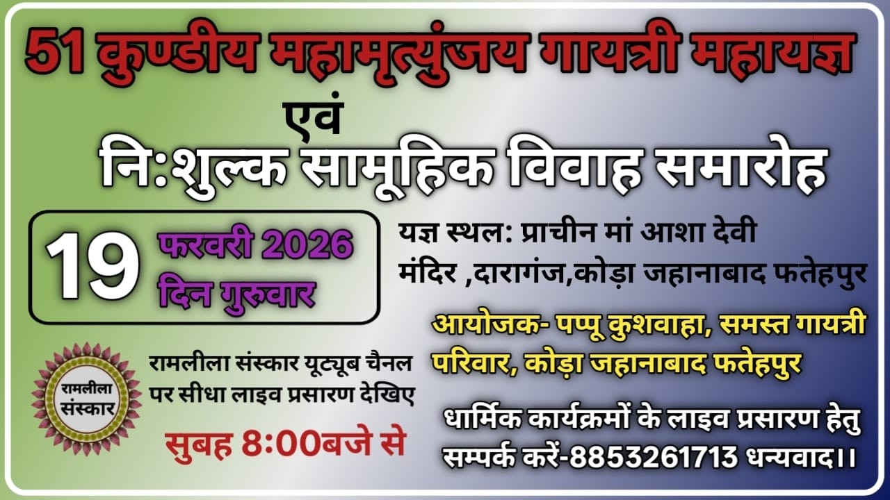 51कुण्डीय महामृत्युंजय गायत्री महायज्ञ,सामूहिक विवाह समारोह,माँ आशा देवी मदिर दारागंज, कोड़ा जहानाबाद