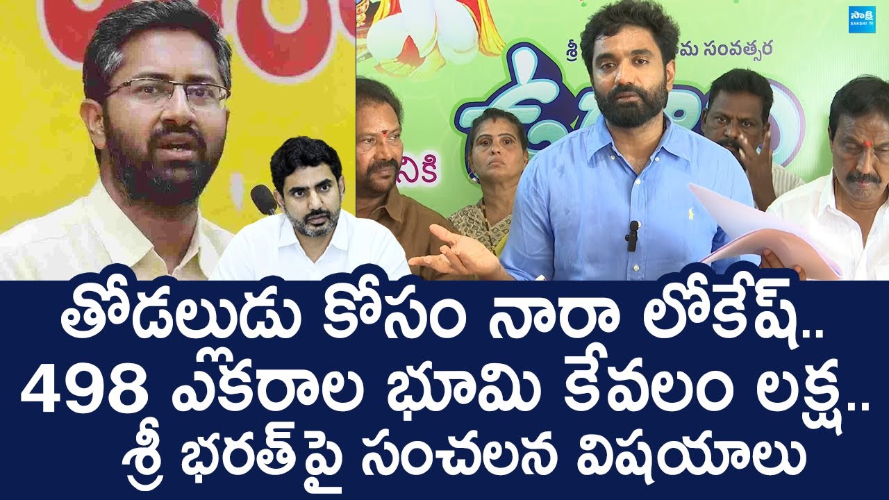 Margani Bharat Sensational Comments On MP Sri Bharath | Chandrababu | Nara Lokesh |@SakshiTVLIVE