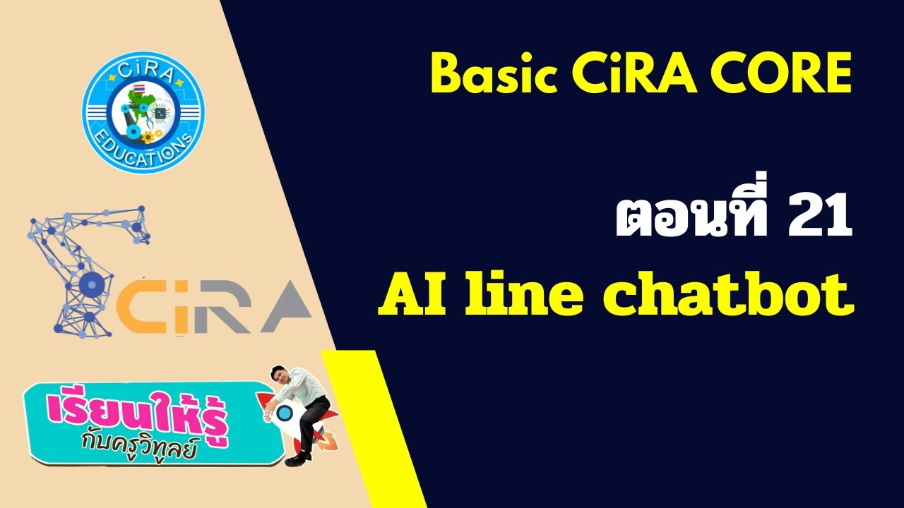 CiRA CORE พื้นฐาน ตอนที่ 21 AI line chatbot