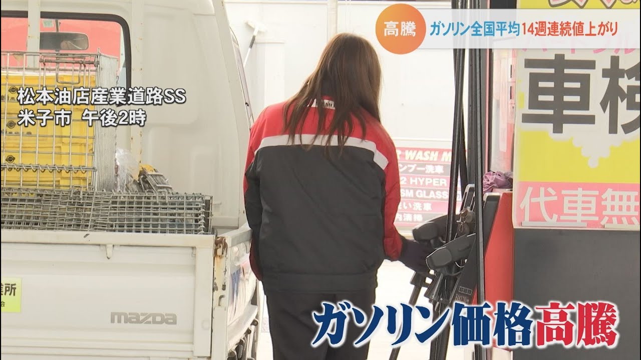 ガソリン全国平均14週連続値上がり　燃料代高騰で銭湯450円に