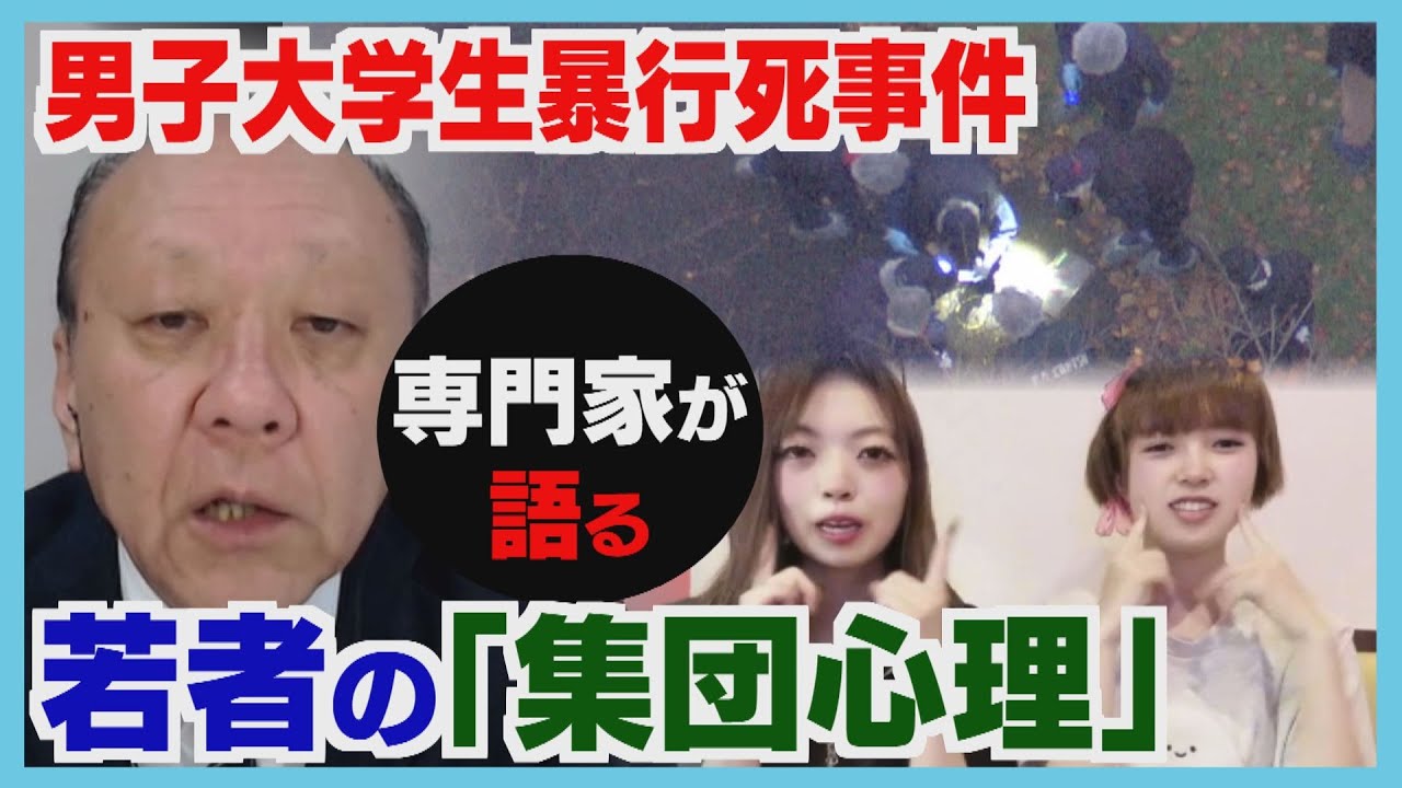 局面新た…江別・大学生集団暴行死　再逮捕容疑が“強盗”の意味　事件直前の映像からはなにが…出口保行教授が語る「集団心理」の怖さ