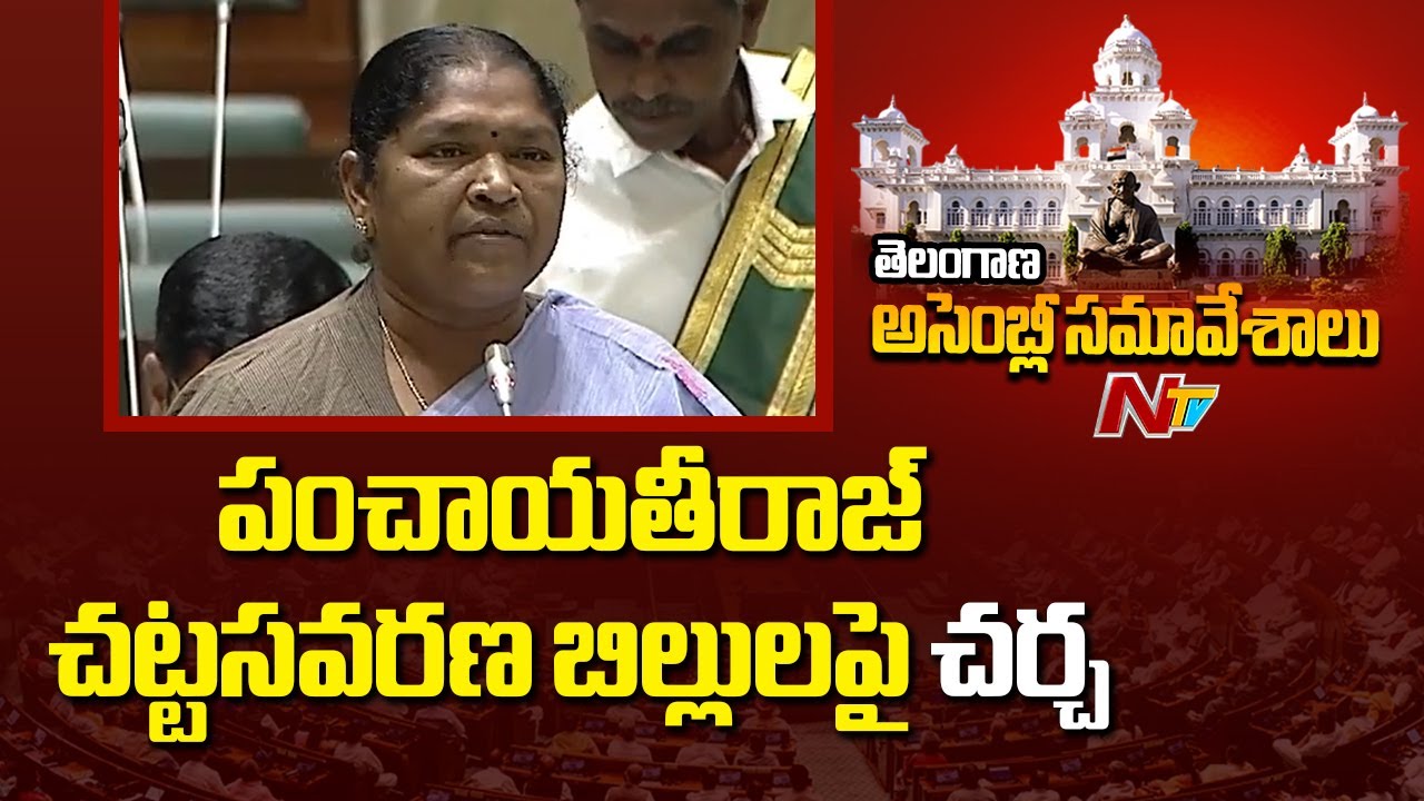 Minister Seethakka Speech In Telangana Assembly | NTV Telugu