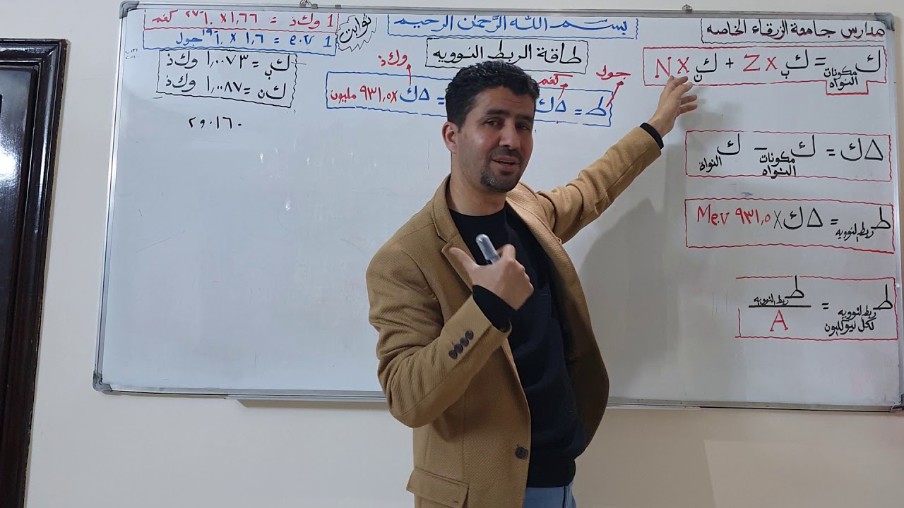 طاقة الربط النووية