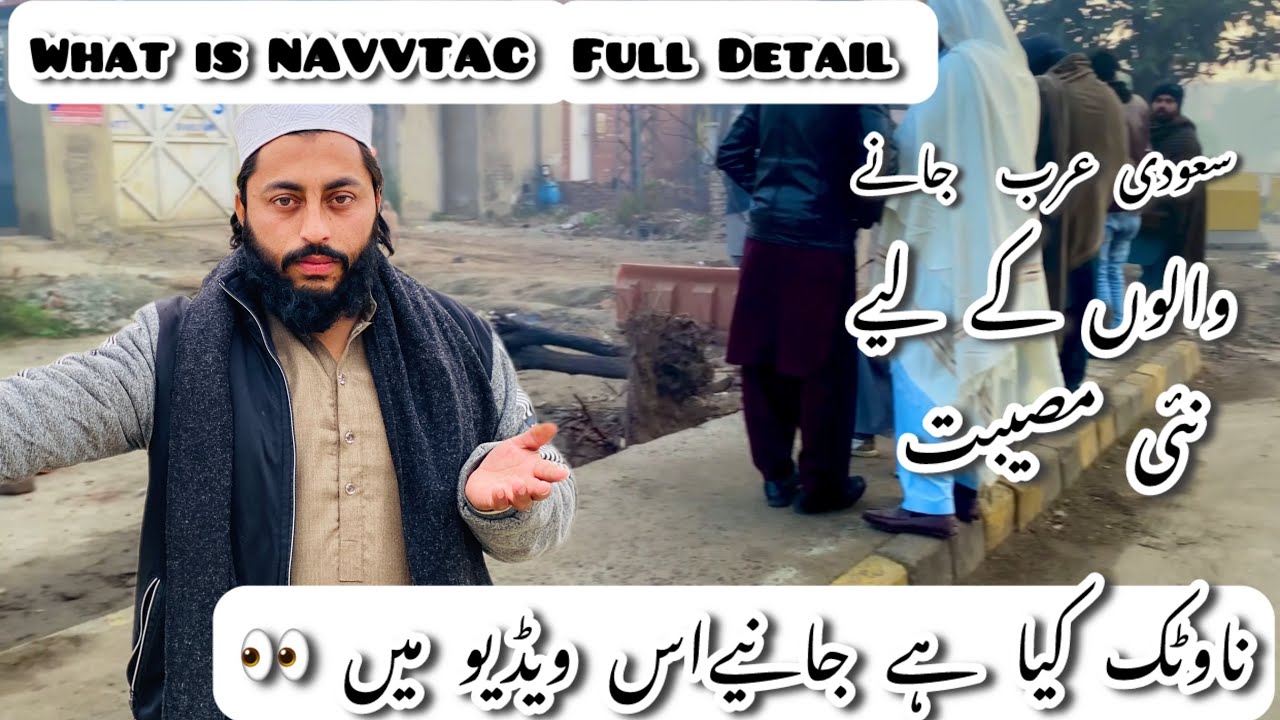 What is NAVVTAC | IN Lahore full location | Is Test Ma Kya Kya Hota Hota Ha | Full Details