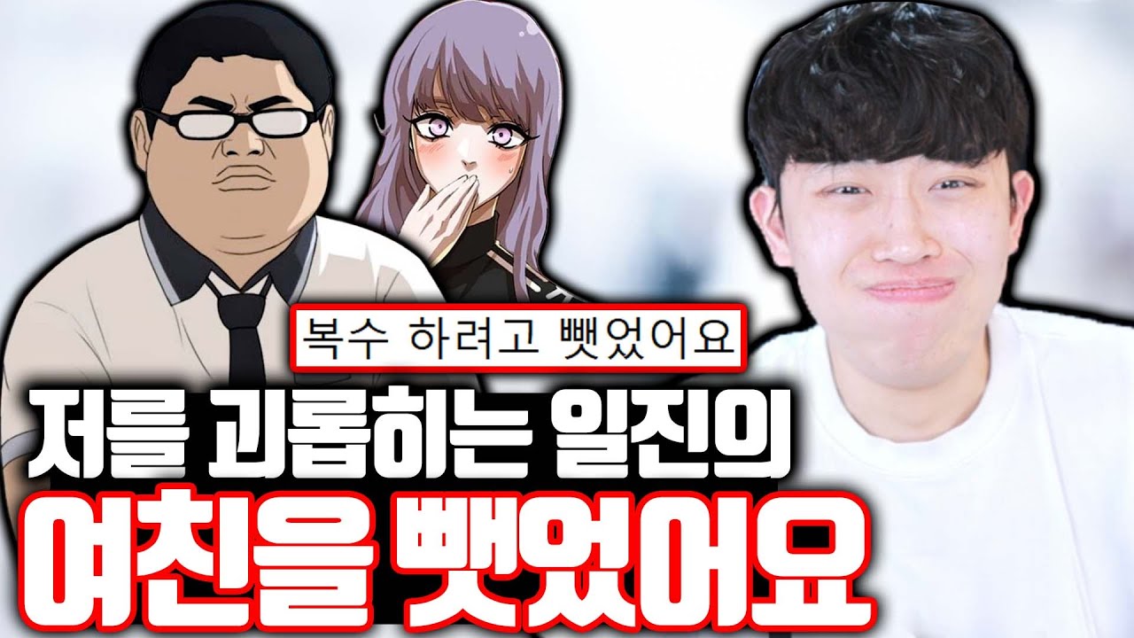 저를 괴롭히는 일진의 여친을 뺏었어요(진지함)