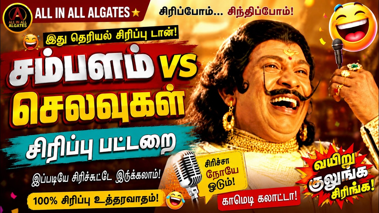 Salary memes Troll Tamil Iசம்பளம் vs செலவுகள் Memes troll Tamil #salarymemestroll#lockdownmemestroll