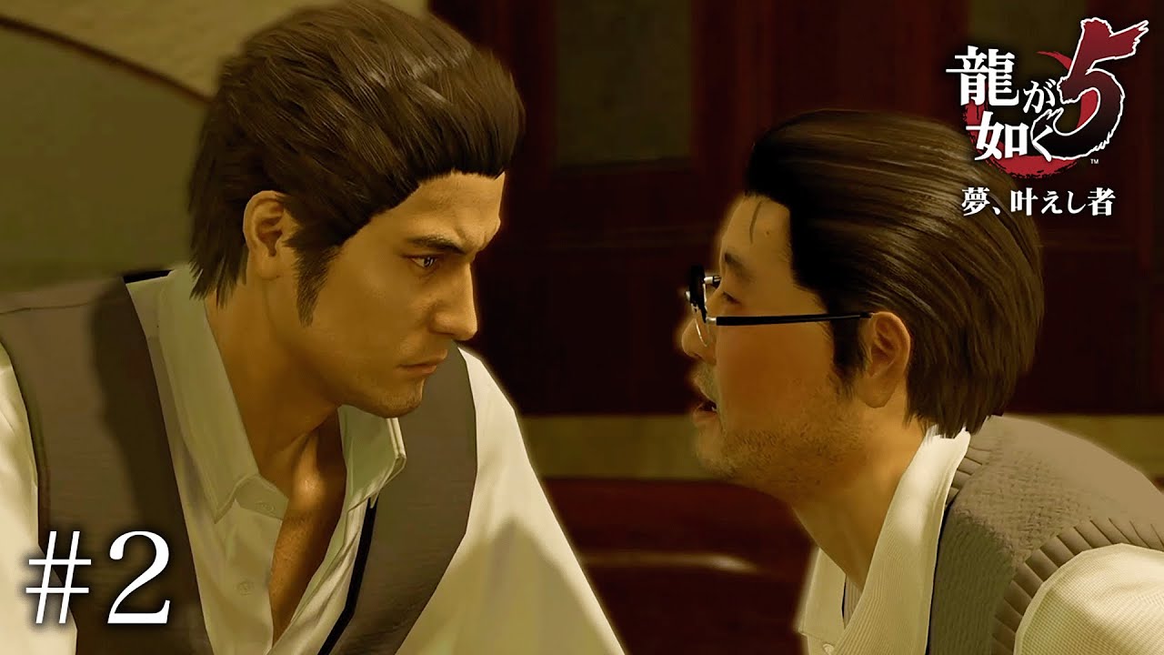 ←絶対にその道の人｜絶対にオジサン→【龍が如く5】#2