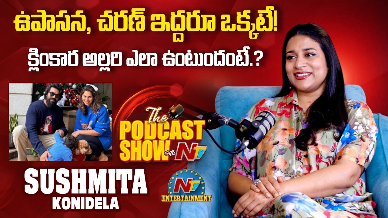 Sushmita Konidela Share About Her Bonding With Upasana and Charan | Klinkaara || NTVENT