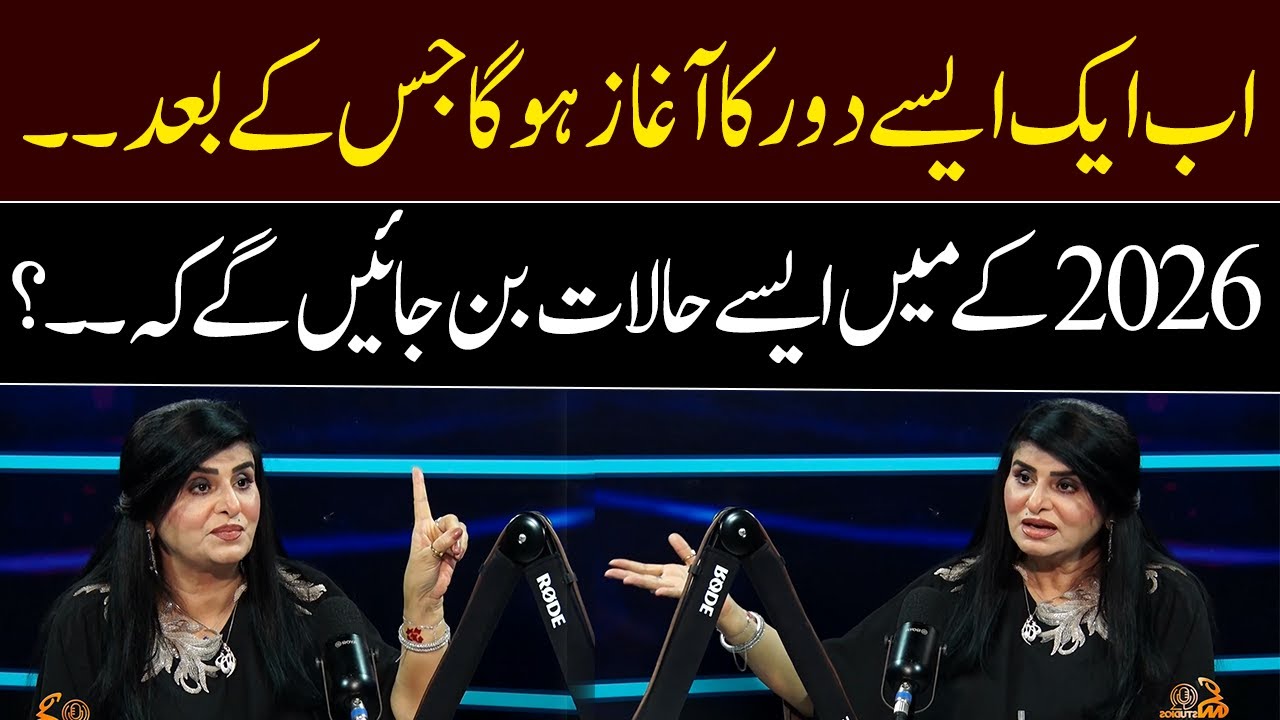 In 2026, such conditions will arise that...? | Samiah Khan | GNN Entertainment