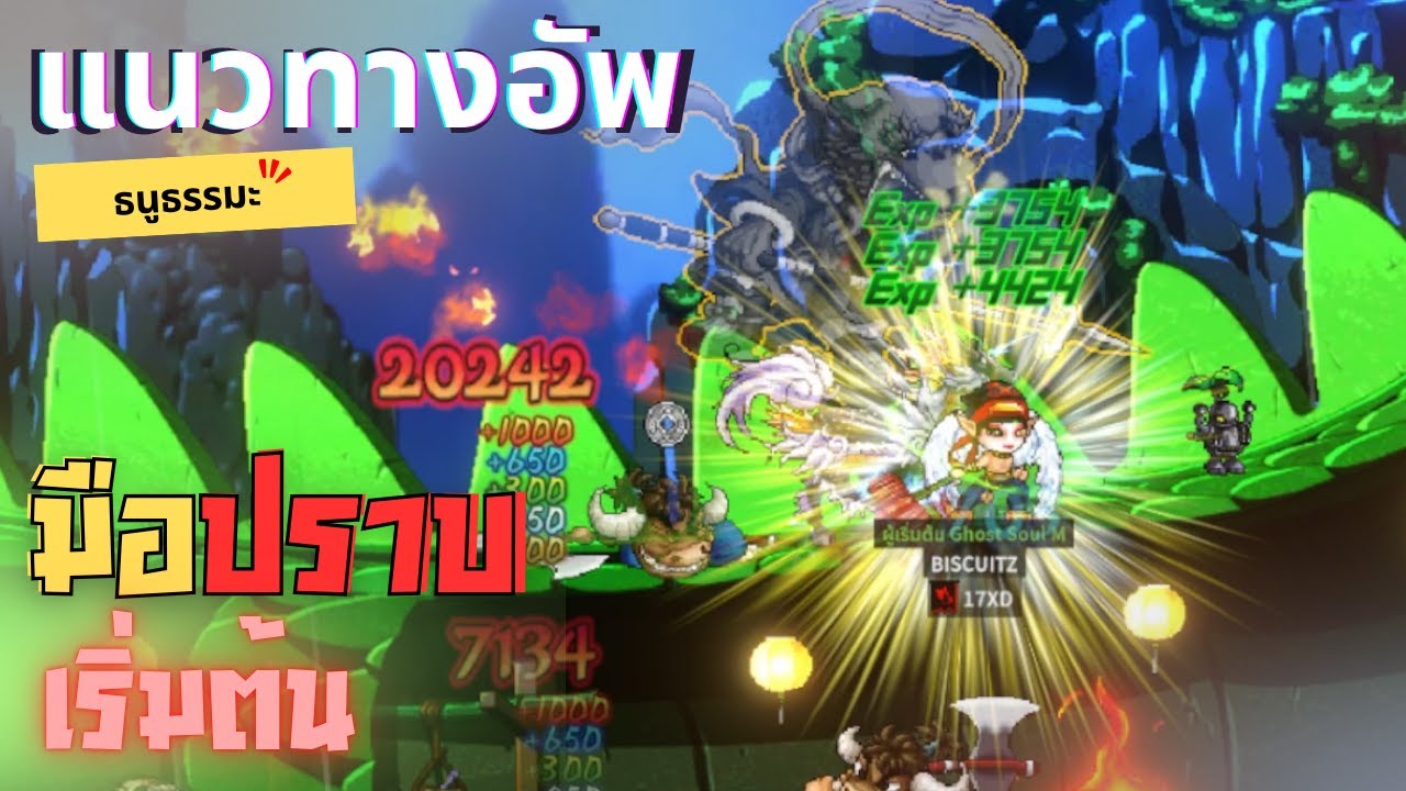 แนวทางมือปราบ [ธนู] ธรรมะ เริ่มต้น !! - Ghost Soul M [เซิฟไทย]