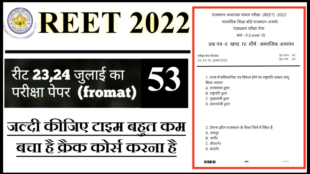 REET Model paper reet news today reet level 2 sst model paper Reet syllabus 2022