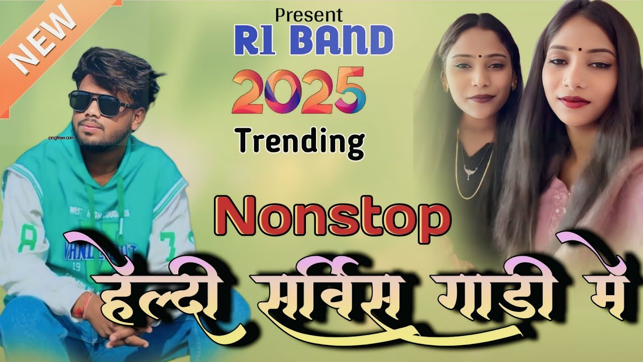 हेल्दी सर्विस गाड़ी में | Adiwasi Haldi Song 2025 | New Timli  | R1 Band Live Recording