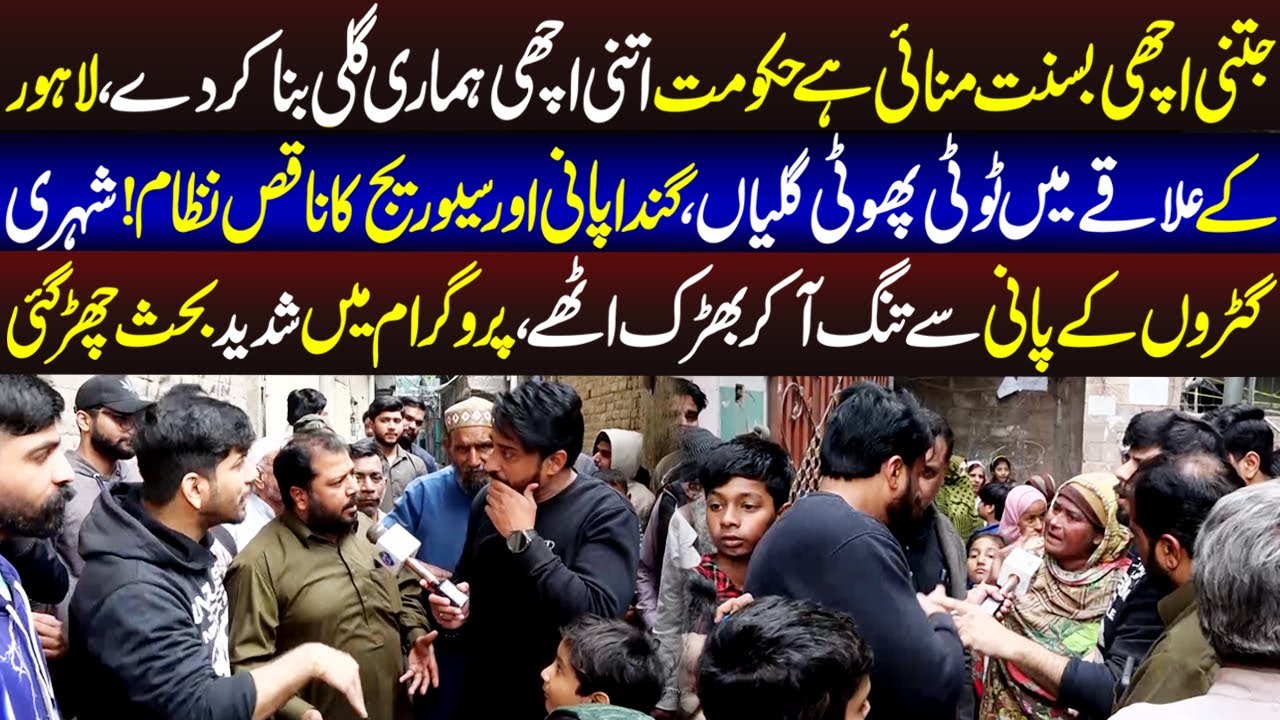 Shehri Gatro Kay Pani Say Tang A Kar Phat Paray | Aap Ki Awaz | 9 February 2026 | Lahore Rang