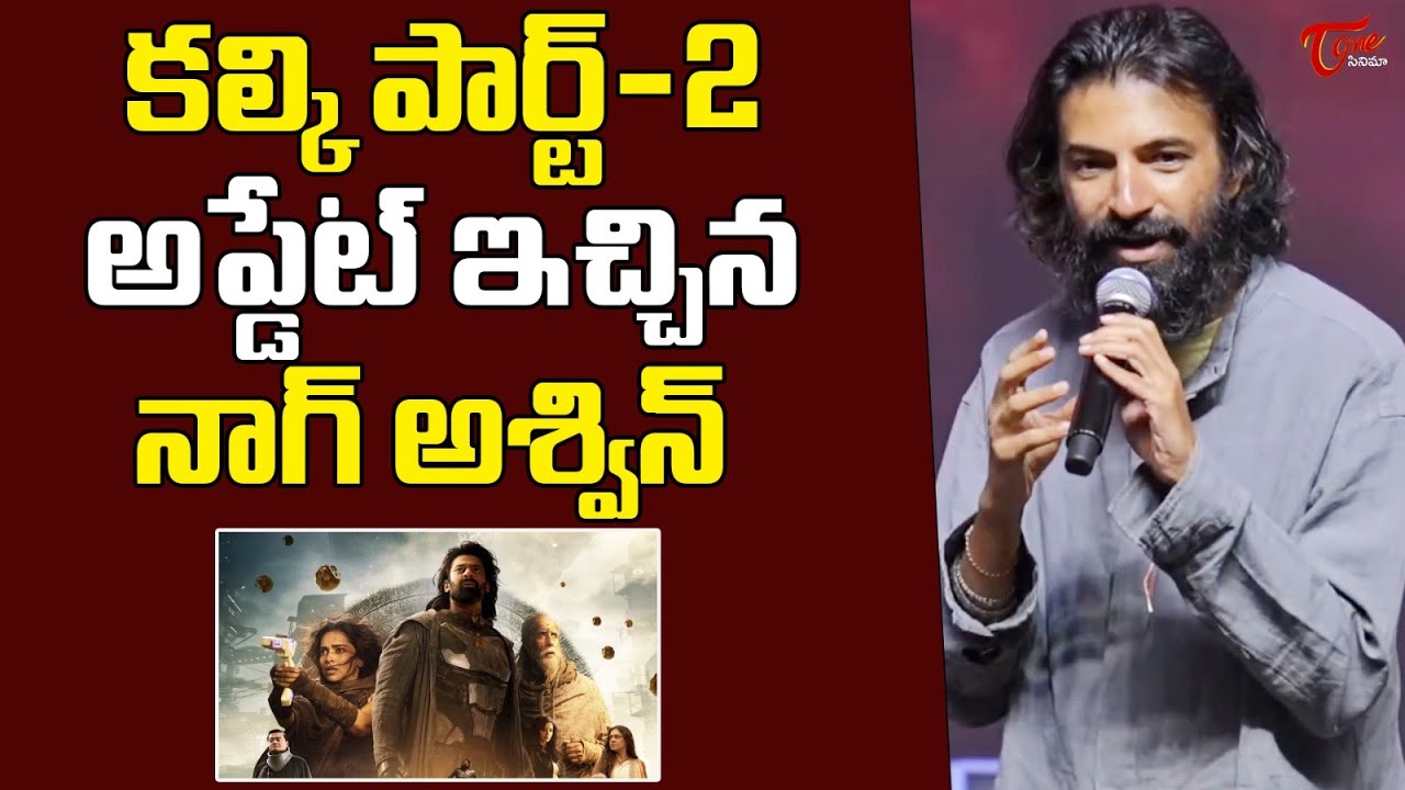 Nag Ashwin Comments On Kalki Part  2 Movie | Prabhas | Teluguone Cinema