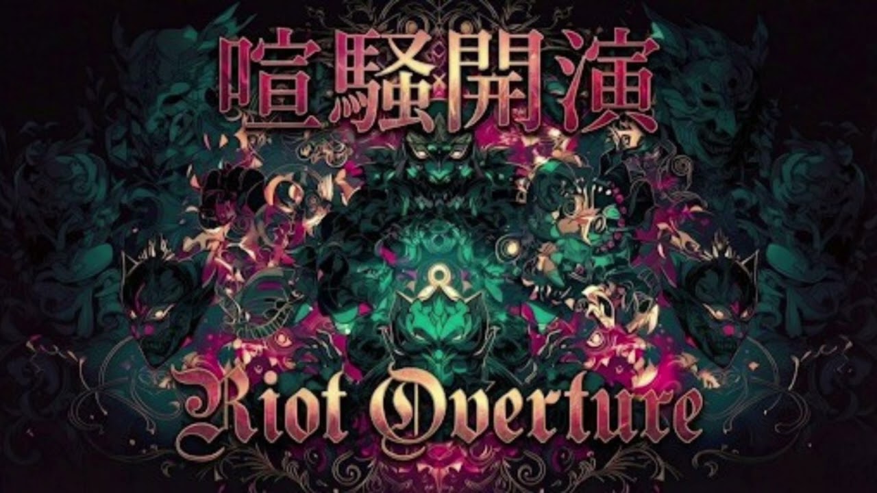 喧騒開演 — Riot Overture