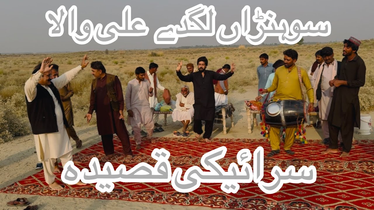 Saraiki qaseeda vada lajpal he ali lagyan nibha janrda he