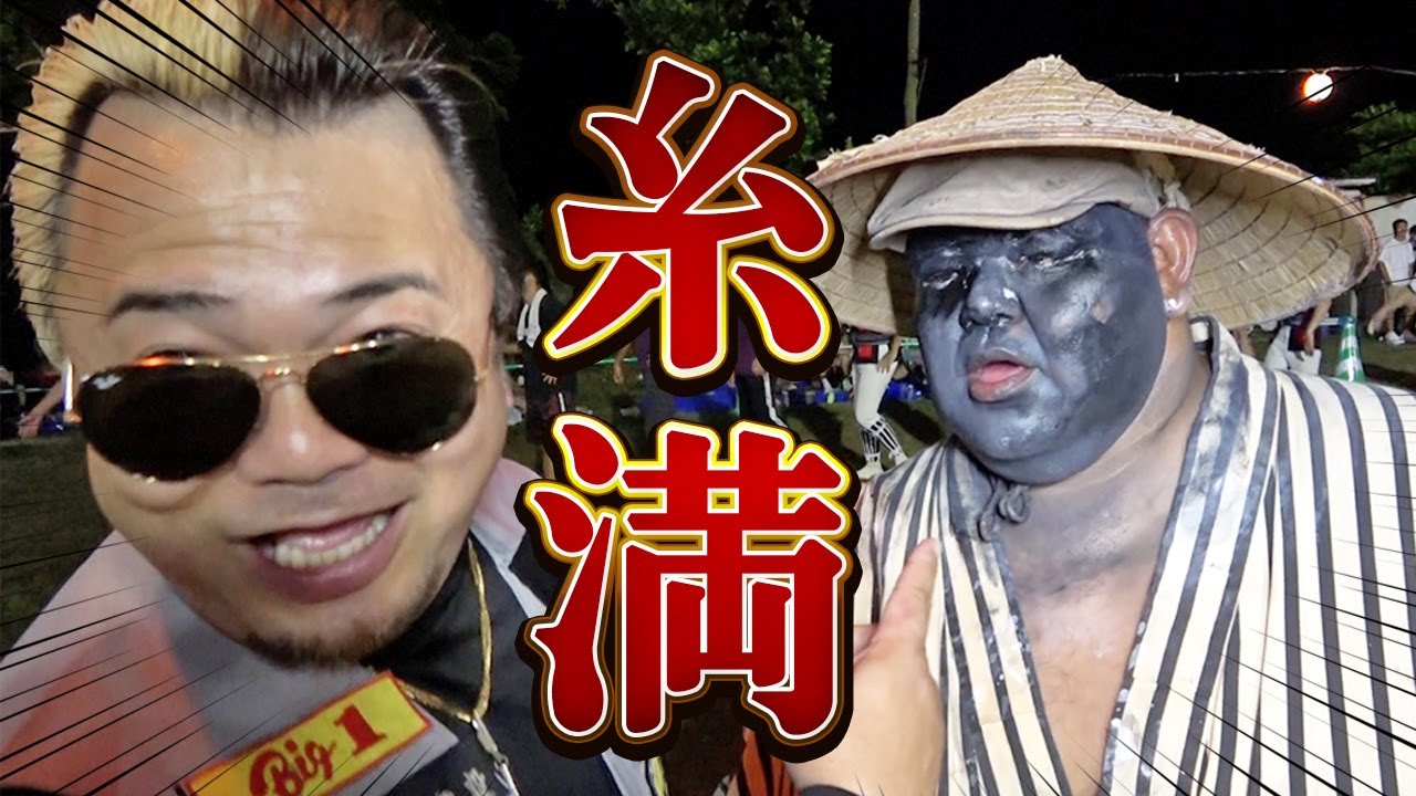【沖縄エイサー】南部の伝統的なエイサー祭りに突撃！！