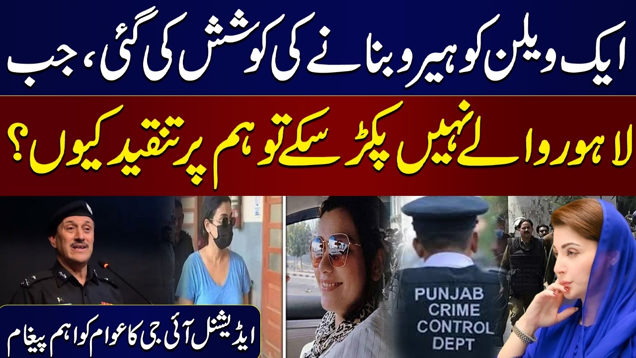 Additional IG Responds to Public Criticism in Anmol Urf Pinki Viral Case | Samaa TV