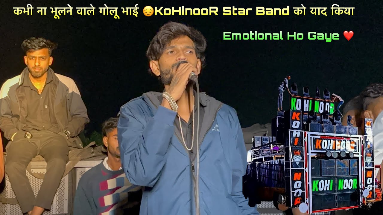 कभी ना भूलने वाले गोलू भाई 😔KoHinooR Star Band को याद किया