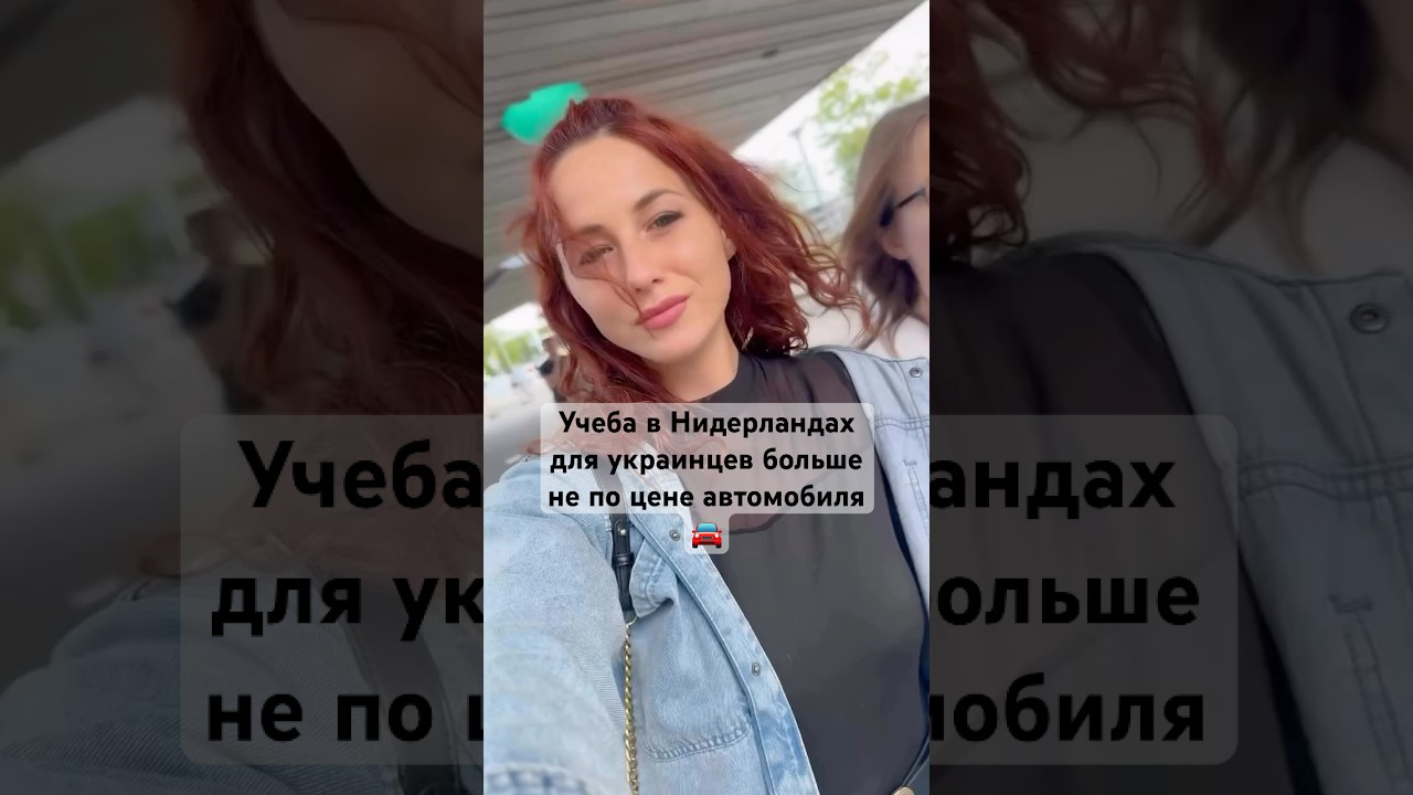 Украинским студентам в Нидерландах открывают новые двери 🚪📚