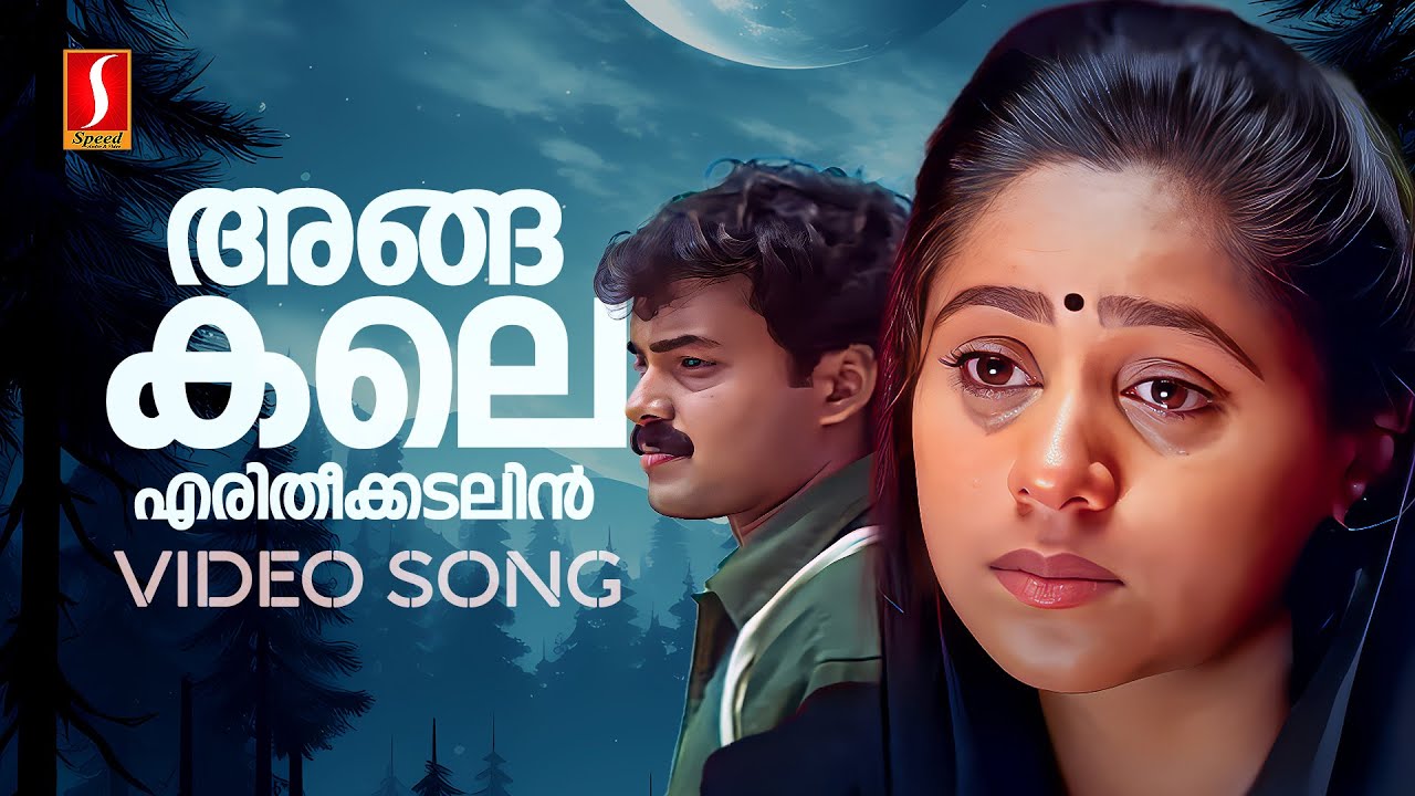 Angakale Video Song | Sathyam Sivam Sundaram | Kunchacko Boban | Shankar Mahadevan | Vidyasagar