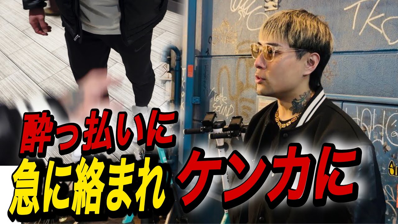 【緊急】ヤバい奴に絡まれて喧嘩になった