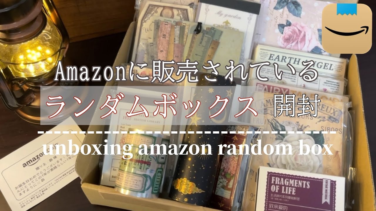 Распаковка случайной коробки Amazon♡｜распаковка｜без разговоров