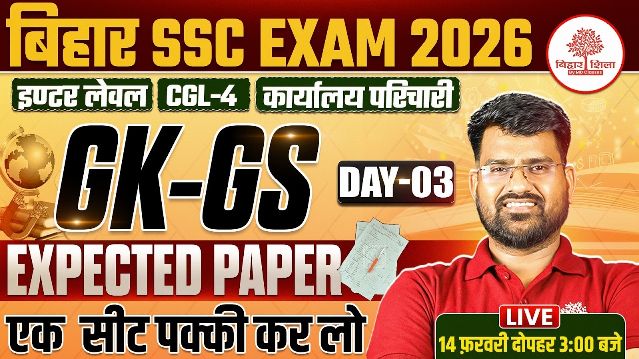 BIHAR SSC INTER LEVEL GK GS 2026 | BIHAR CGL 4 GK GS CLASSES | BSSC GK GS CLASS 2026 | BSSC GK GS