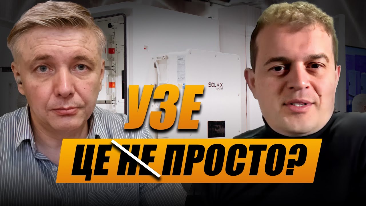 Відкриття секретів енергонезалежності з SolaX, сонячними панелями та УЗЕ