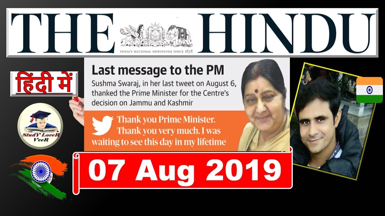The Hindu Newspaper Analysis and Editorial Discussion 7 August 2019 in Hindi |  Sushma Swaraj