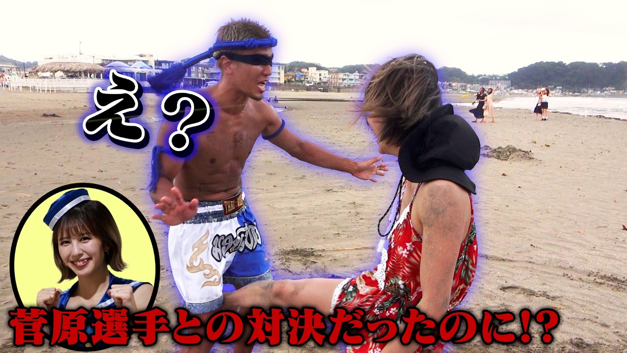 菅原美優と海で3本勝負！のはずが...？？【in 由比ヶ浜】