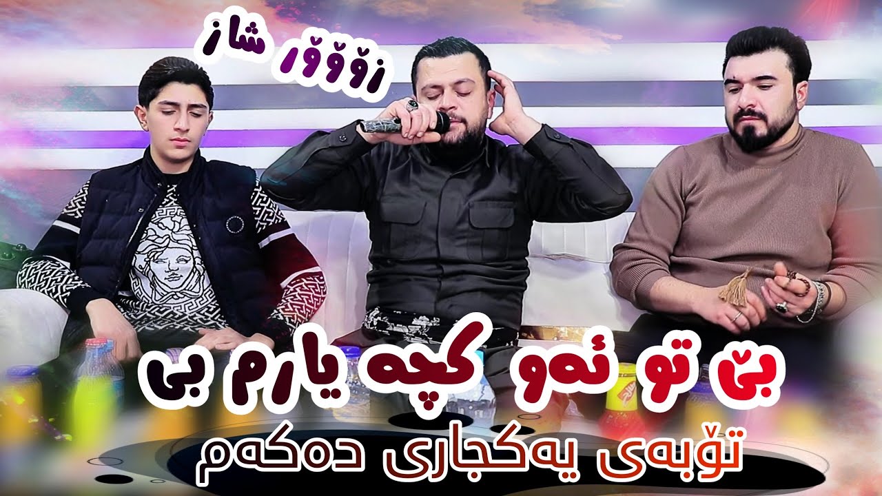 Amanj Yaxi * Betu Aw Kcha Yarm Be Danishtni Koty Chaw Rash 