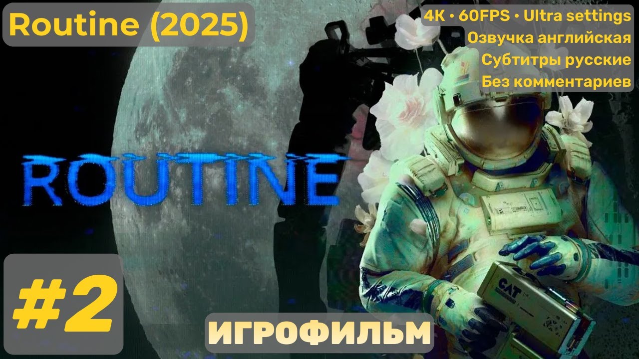 Routine #2 | Игрофильм • 4K 60 FPS PC • Без комментариев