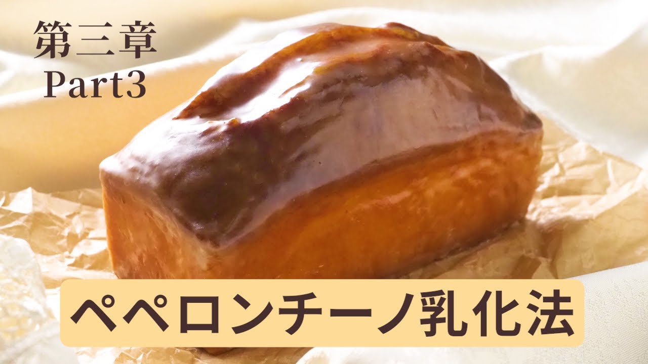 パウンドケーキの作り方「シュガーバター法のコツ」第三章 小麦粉で分離を直す編