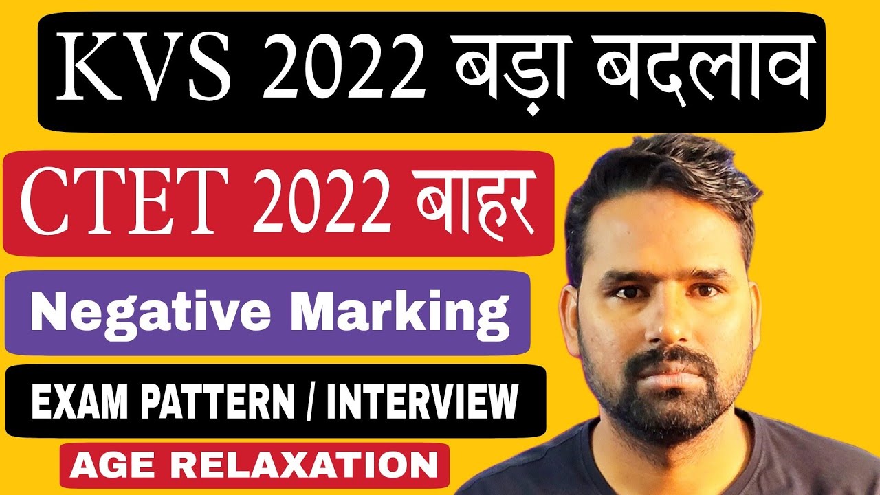 कौन अंदर-कौन बाहर: KVS 2022 Detailed Notification Out