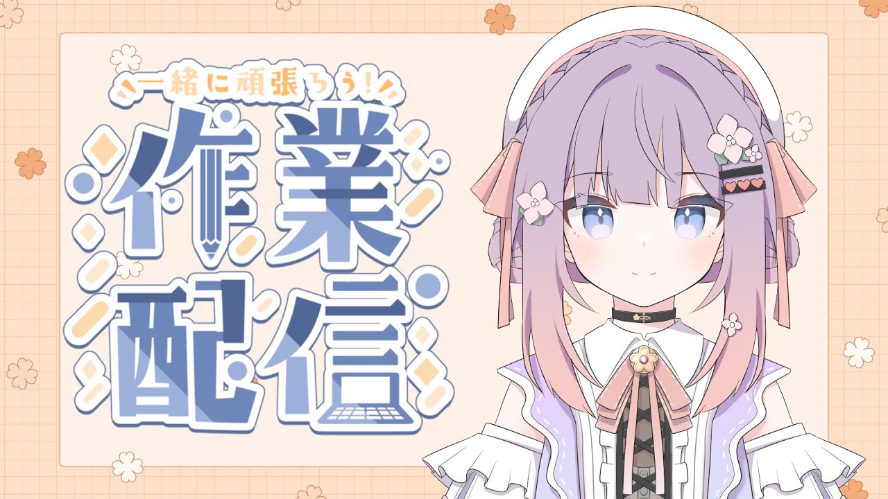 夜明け作業雑談 誰でもどうぞ