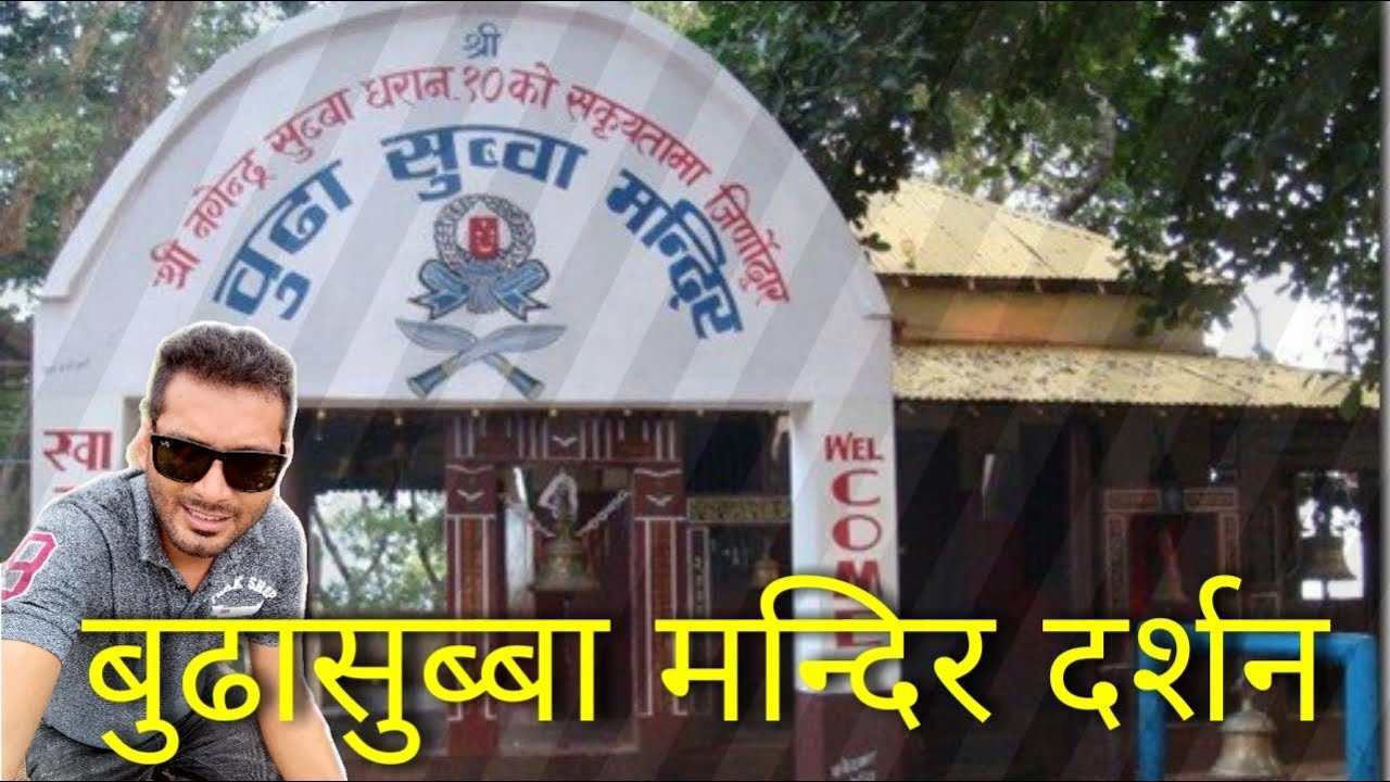 Budasubba Temple Visit ।। Bijayapur Dharan। #Budasubba #Dharan।। David Vlogs। Travel Video
