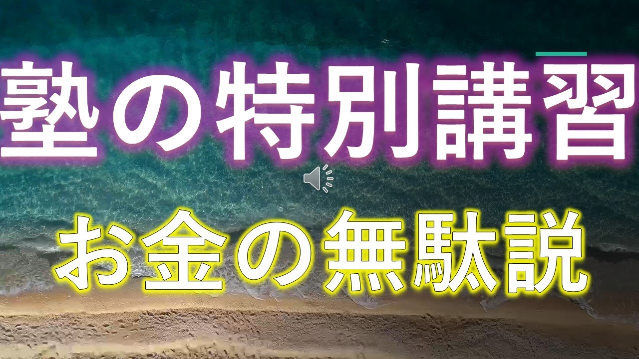 塾の夏期講習冬期講習は意味あるの？講師兼経営者が本音を言います
