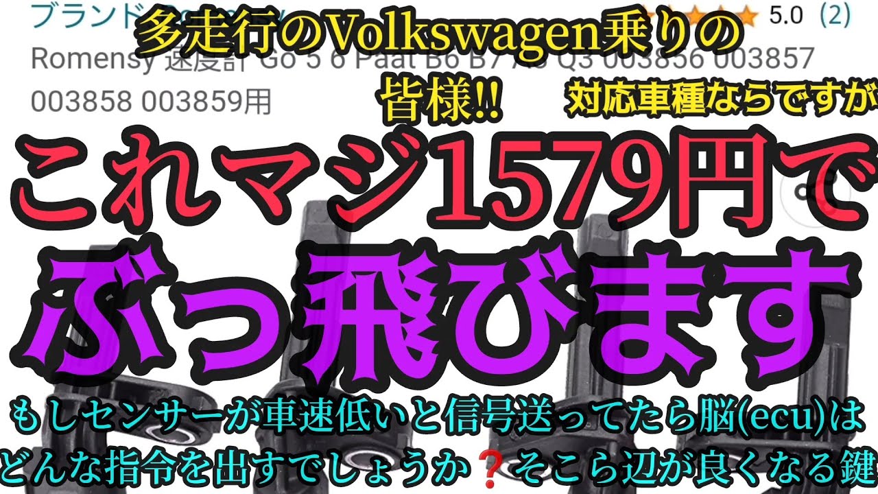 【多走行のVolkswagen乗りの皆様‼️これマジでぶっ飛びます💨騙されたと思って試してみて下さい😆】まさか1579円の部品でこんなに良くなる😳実際これで良くなるなんて全然思ってませんでした😳