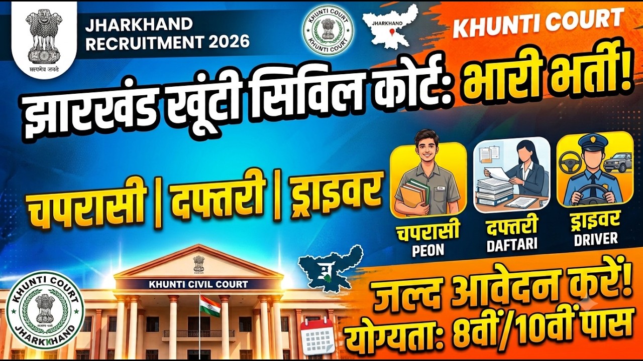 Government Job Opportunity! 🎯 Jharkhand Civil Court Vacancy 2026 | Khunti Court Recruitment 2026 ...