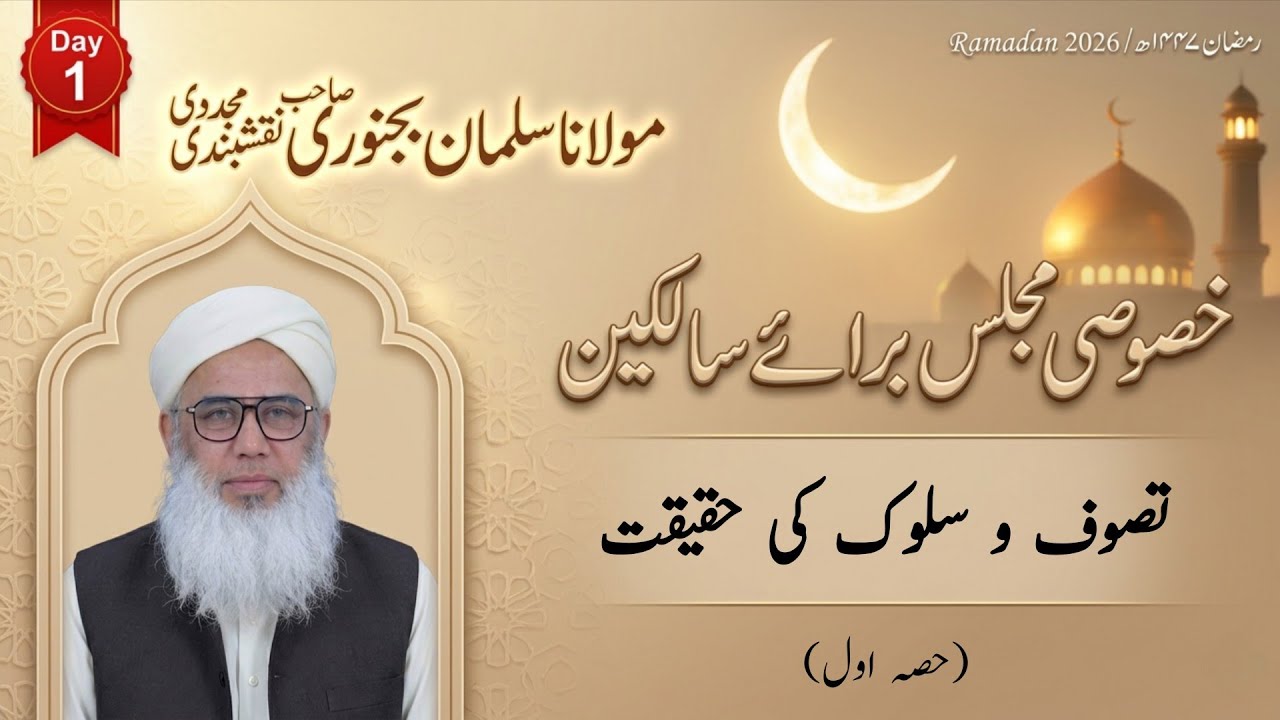 Khususi Majlis - baraye salikeen _Day 1 | Maulana Salman Bijnori