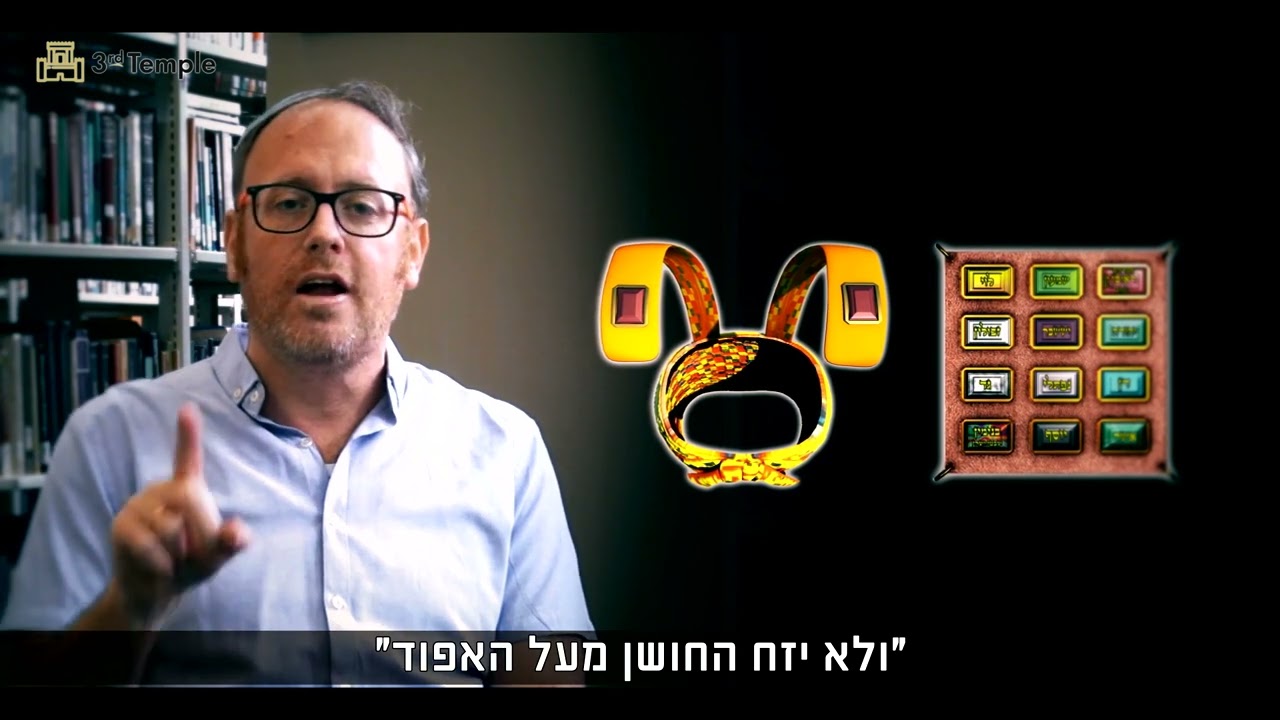 הכהן הגדול ואבני החושן