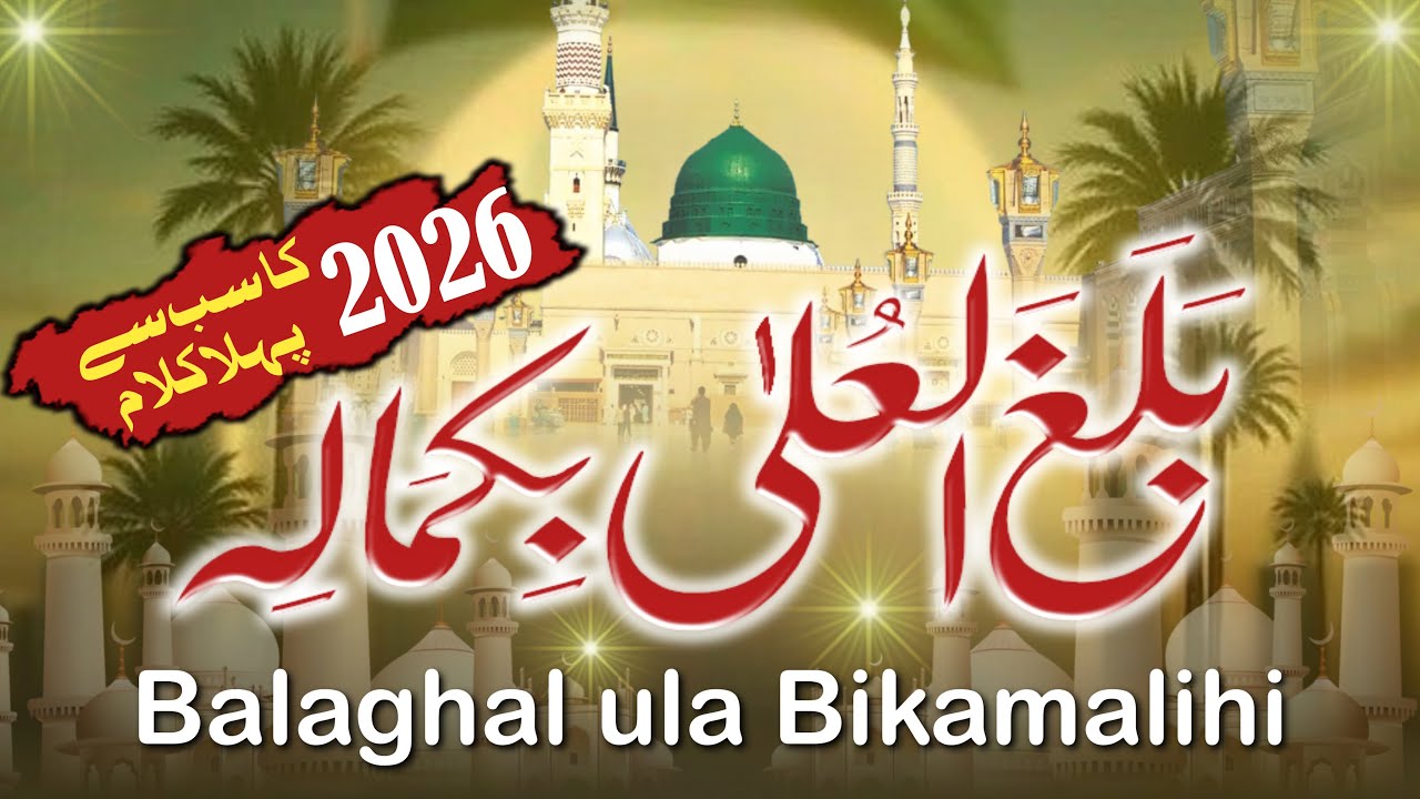 Balaghal Ula BiKamaalihi - New Naat 2026 Without Music