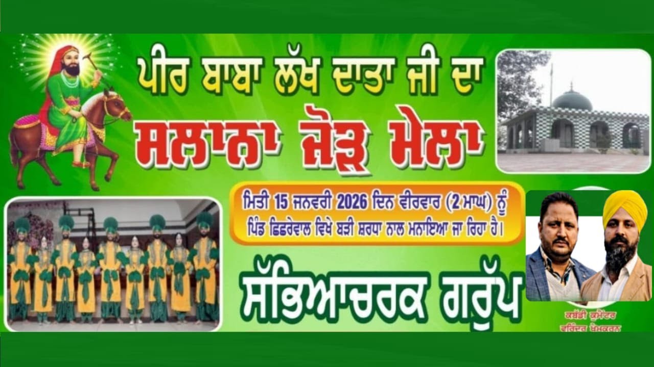 🔴[LIVE] SALANA JOH MELA PIND CHICHREWAL TARN TARN | 15 JAN 2025 Majha 365