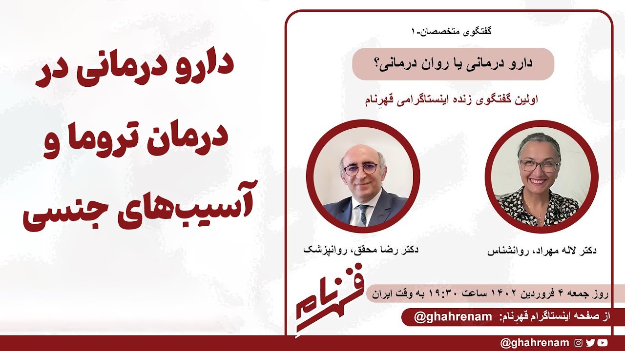 دارو درمانی در درمان تروما و آسیب‌های جنسی