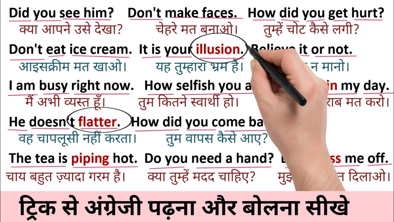 Trick से अंग्रेजी पढ़ना और बोलना सीखे | Spoken English | English Conversation | Reading Practice 